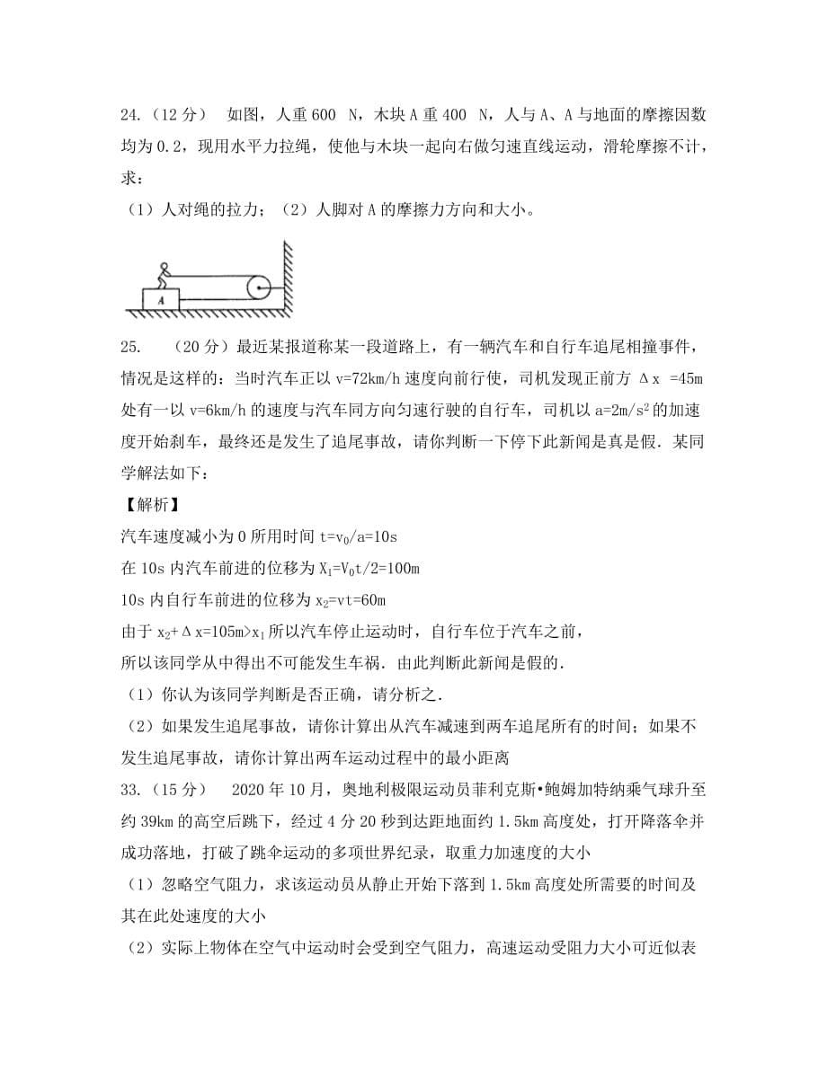 甘肃省通渭县马营中学2020届高三物理上学期第一次月考试卷（无答案）_第5页