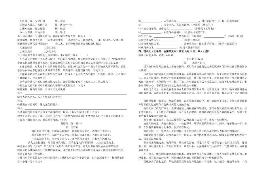 2013年12月湖北补校联考语文试卷及答案_第3页