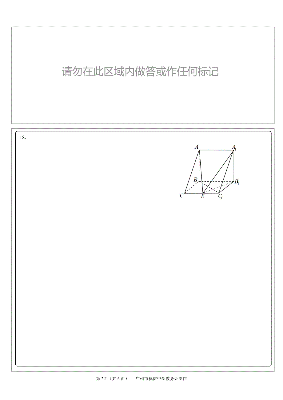 广东高三数学月考 理PDF答题卡.pdf_第2页