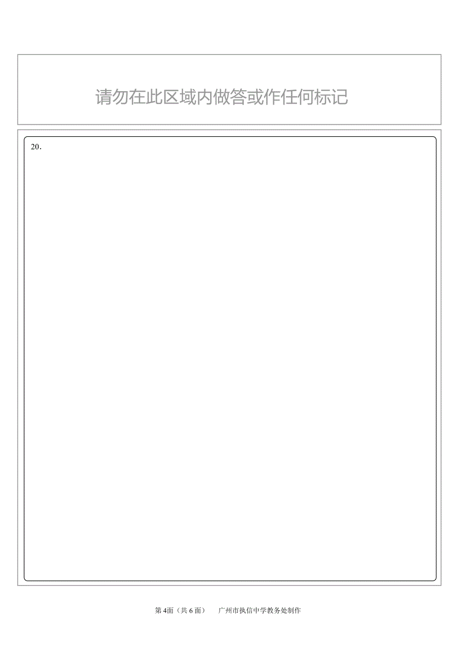 广东高三数学月考 理PDF答题卡.pdf_第4页