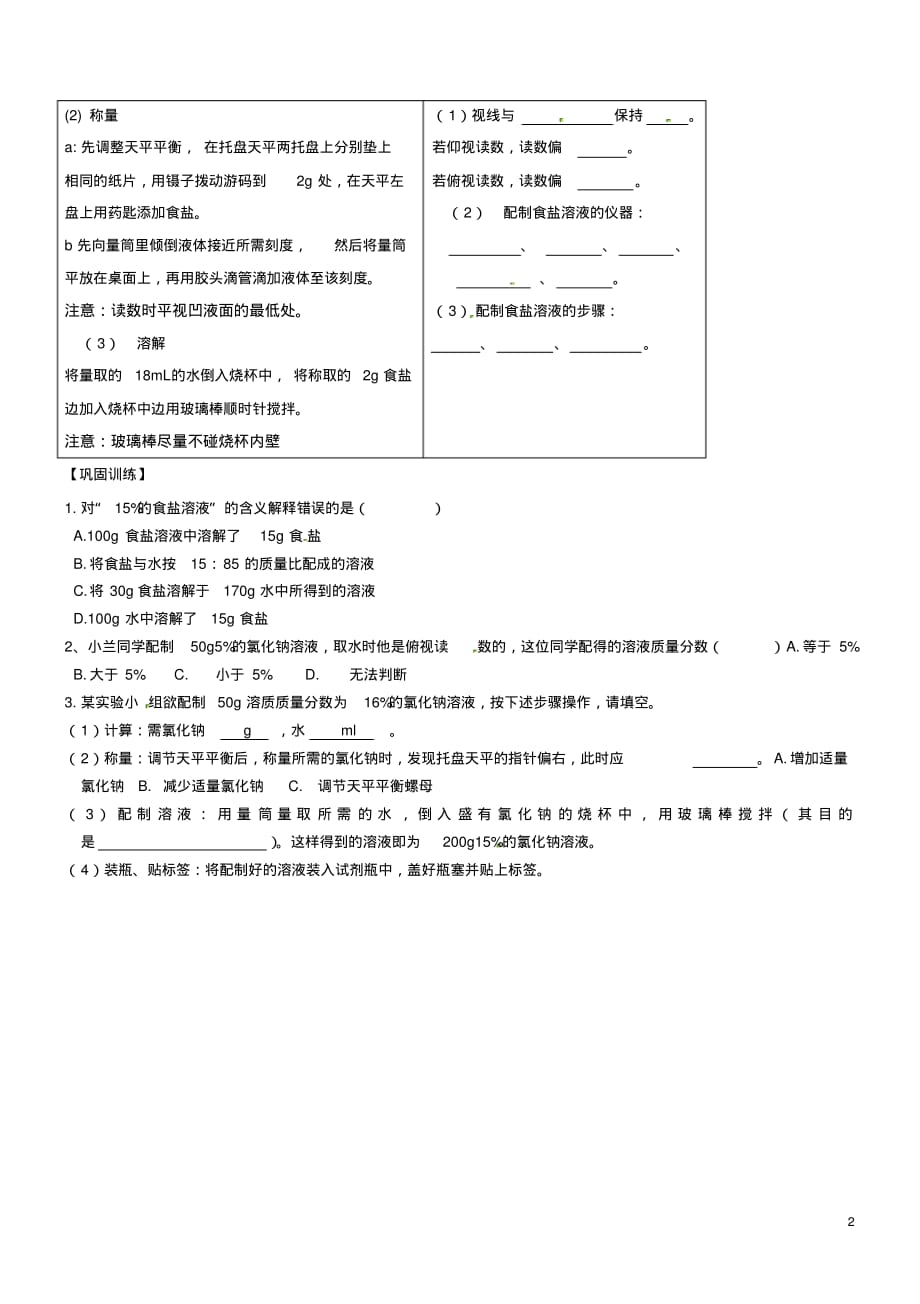 山东省聊城市文轩中学九年级化学上册第二单元到实验室去化学实验基本技能训练(二)学案(无答案)(新.pdf_第2页