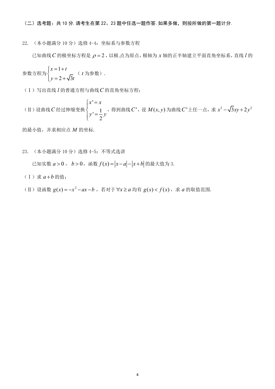 山东高三数学第四次模拟文PDF .pdf_第4页