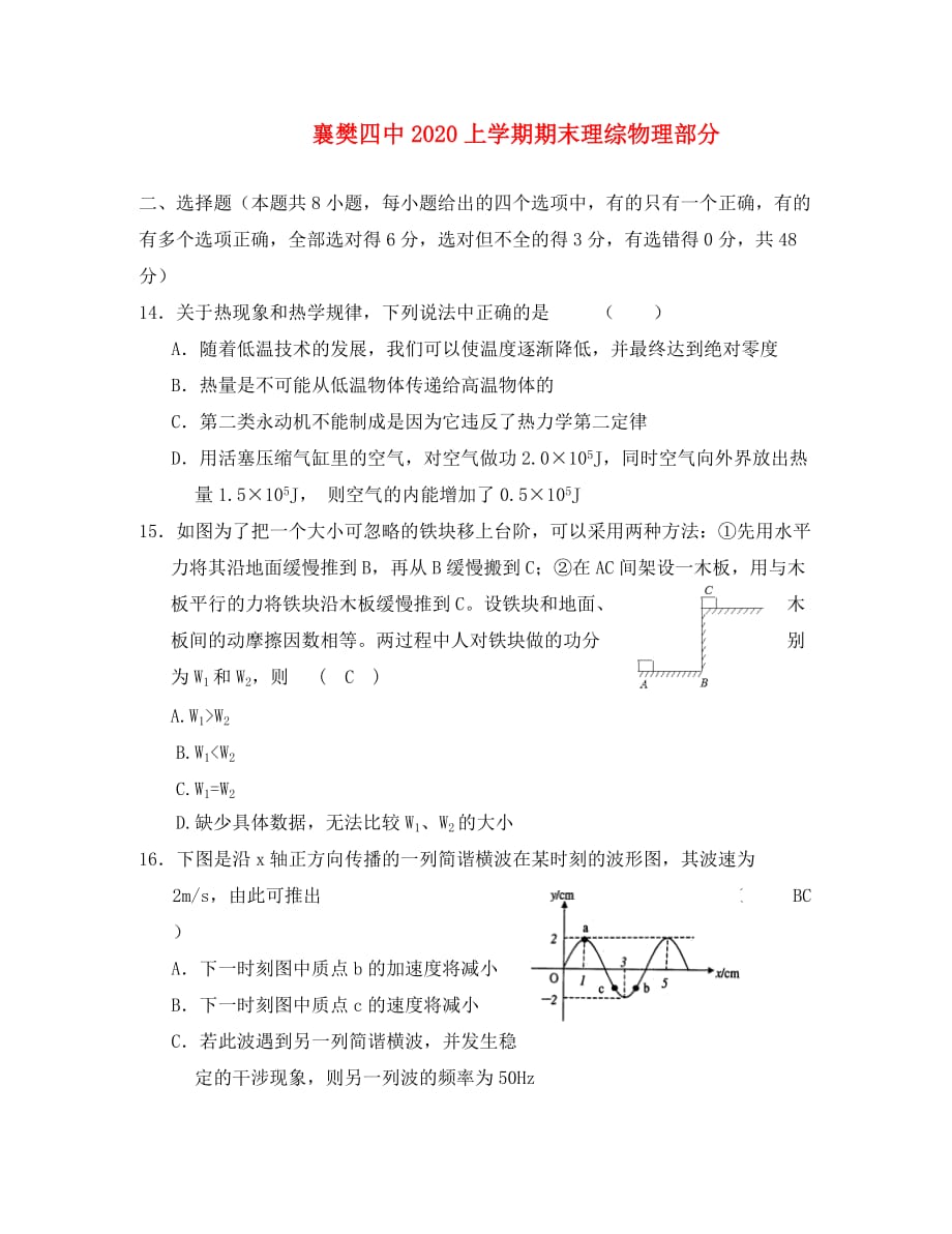 2020湖北省襄樊四中理综物理上学期期末试题_第1页