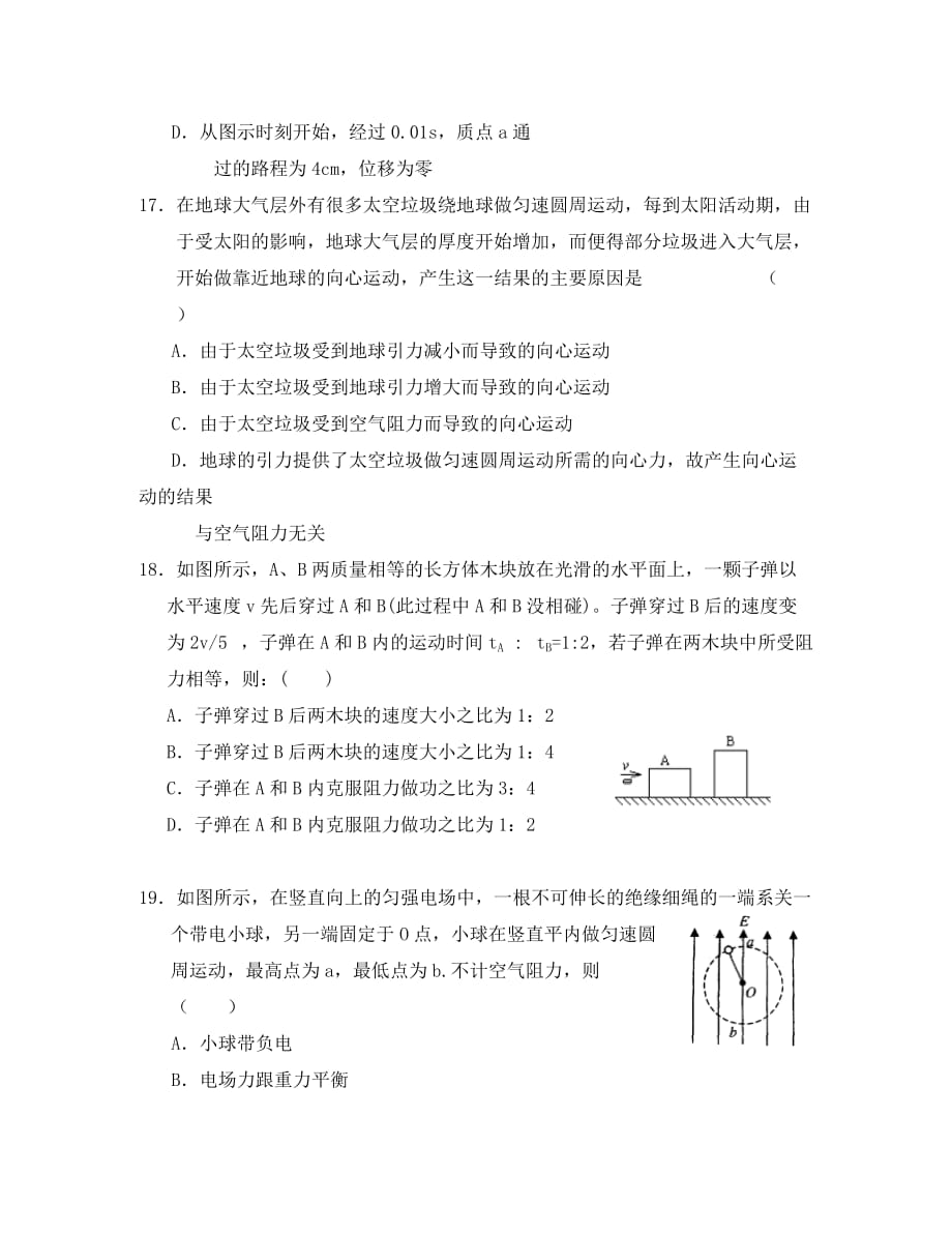 2020湖北省襄樊四中理综物理上学期期末试题_第2页