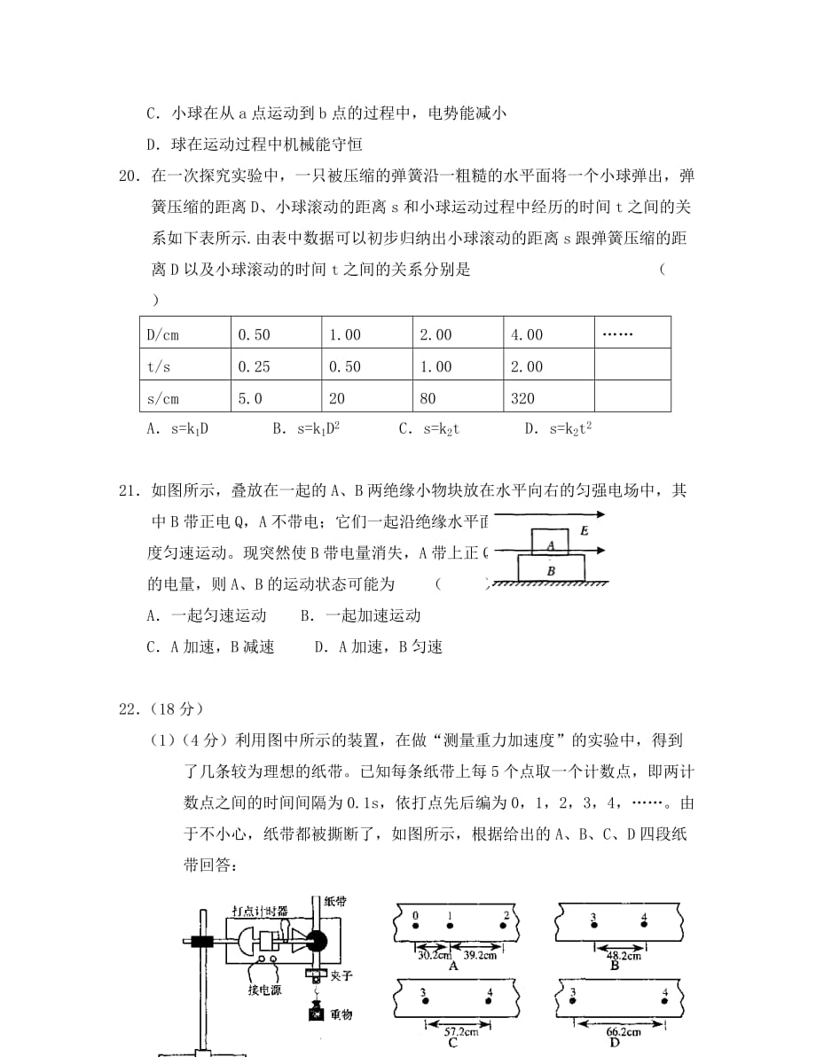 2020湖北省襄樊四中理综物理上学期期末试题_第3页