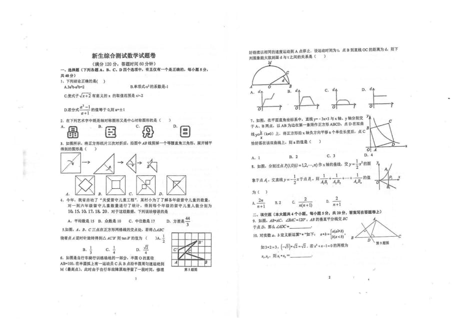 浙江秋高一数学新生分班模拟考试PDF .pdf_第1页