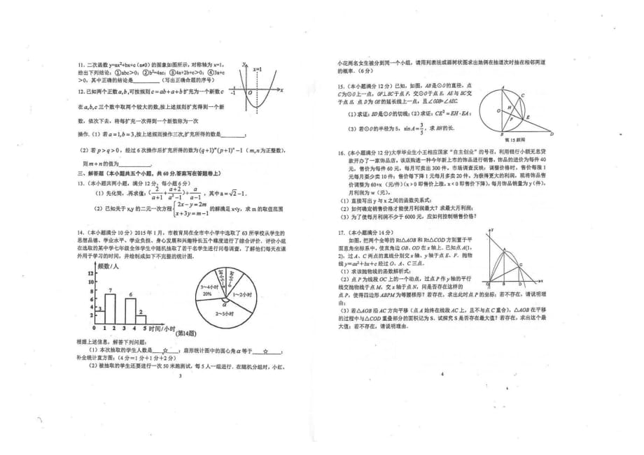 浙江秋高一数学新生分班模拟考试PDF .pdf_第2页