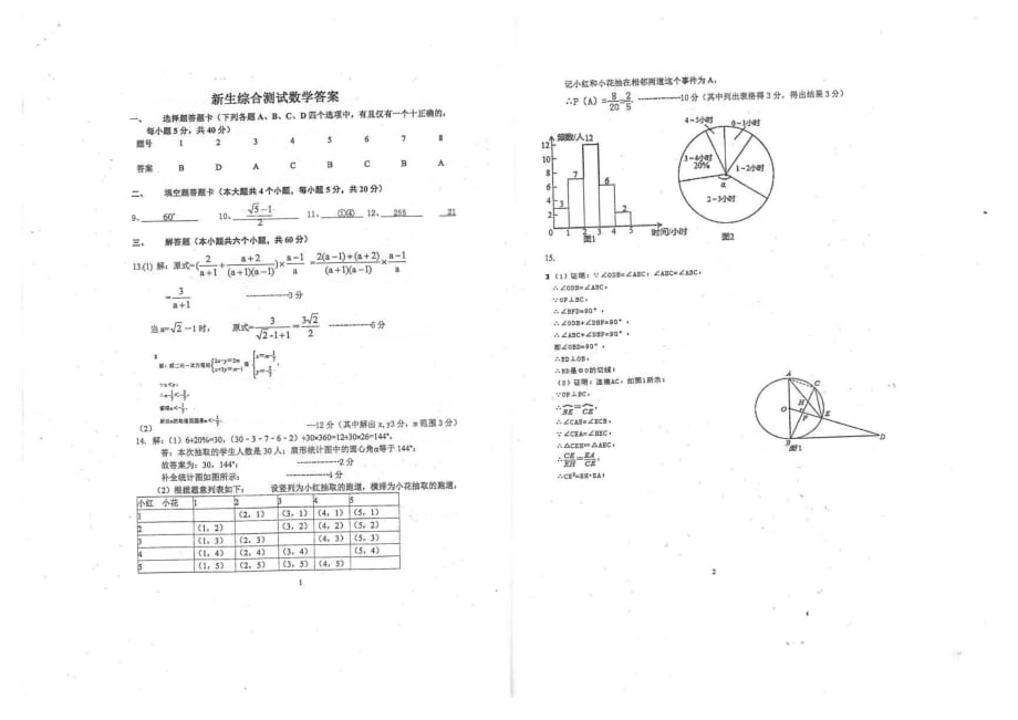 浙江秋高一数学新生分班模拟考试PDF .pdf_第3页