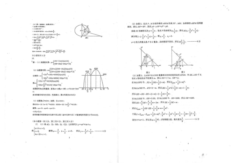 浙江秋高一数学新生分班模拟考试PDF .pdf_第4页