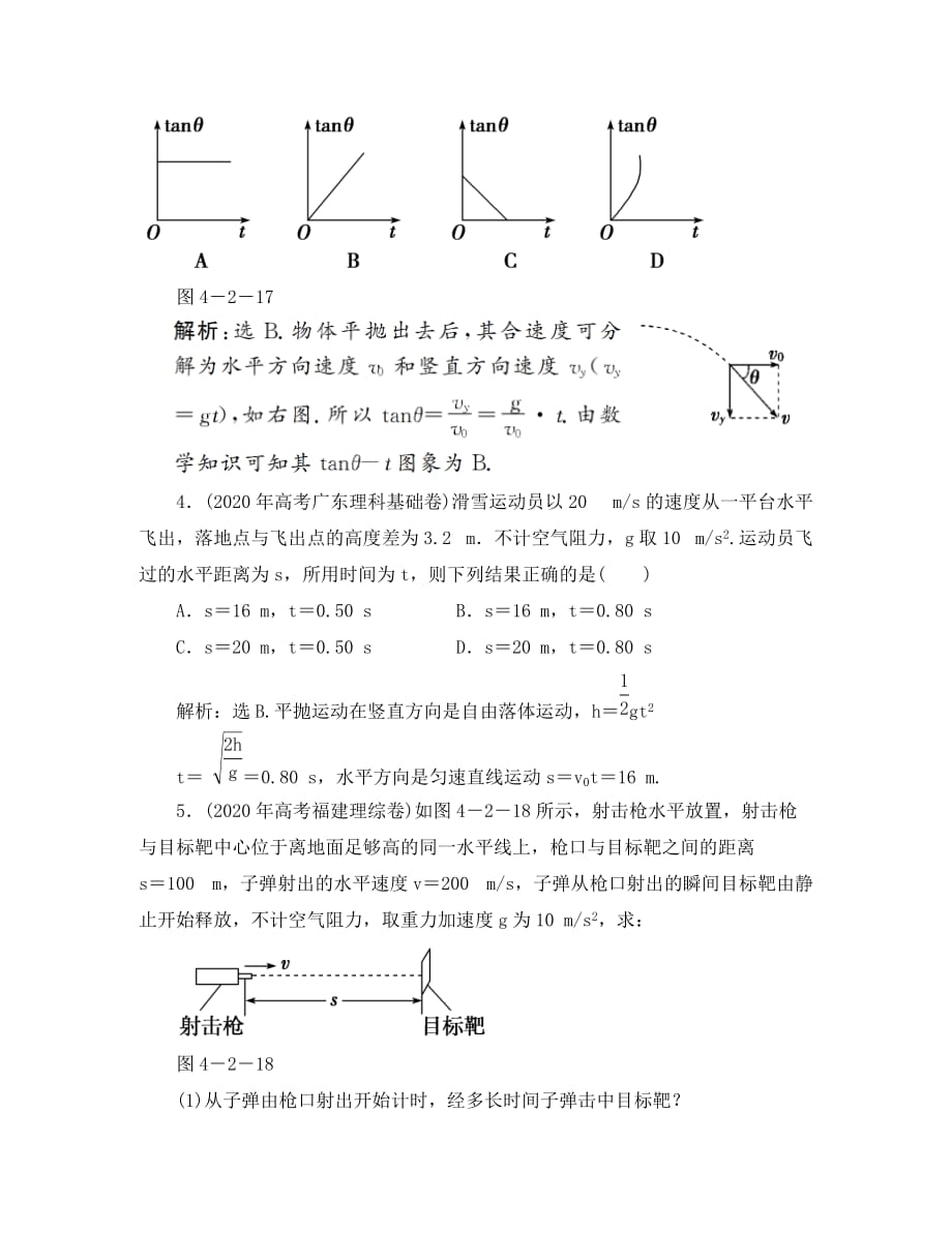 2020高三物理 平抛物体的运动优化方案复习随堂自测_第2页
