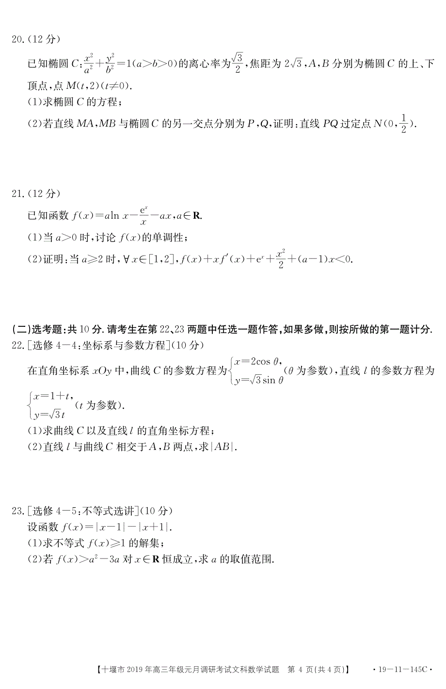 湖北十堰高三数学调研考试 文PDF.pdf_第4页