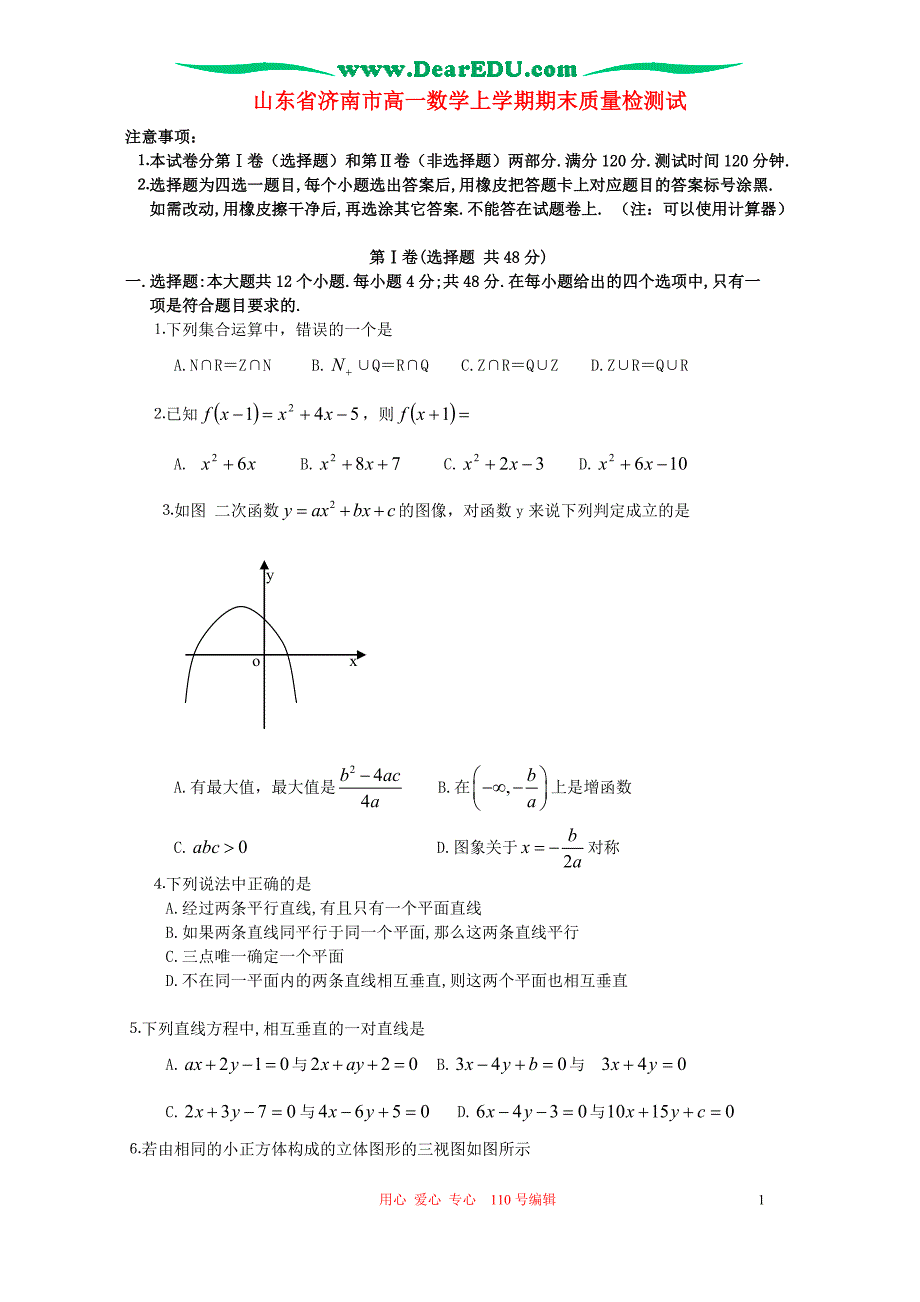 山东济南高一数学上学期期末质量检测试.doc_第1页