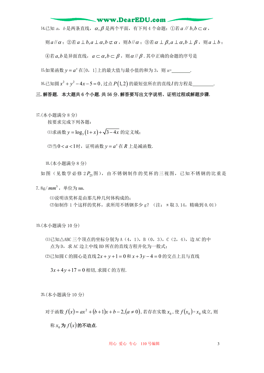 山东济南高一数学上学期期末质量检测试.doc_第3页