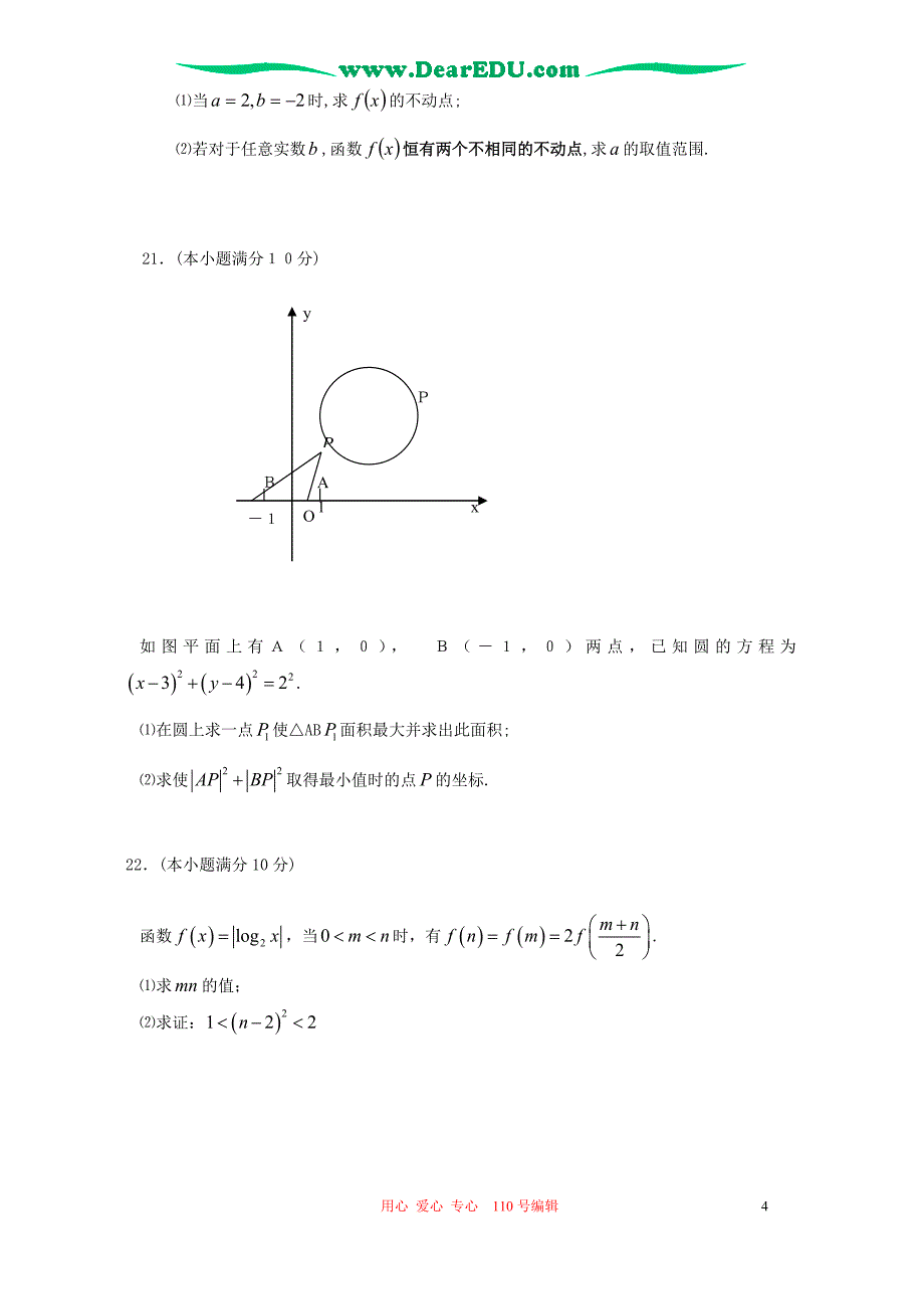 山东济南高一数学上学期期末质量检测试.doc_第4页