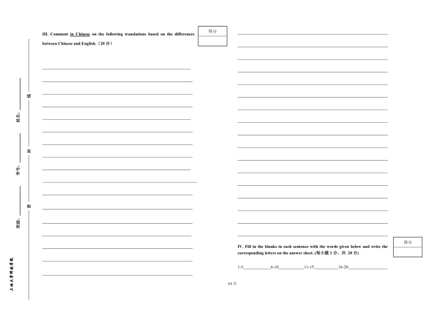 2015春季英汉对比与翻译期末试卷_第4页