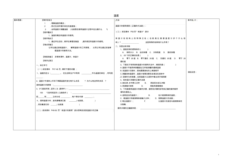 山东省夏津实验中学八年级物理上册3.1温度教案(新版)新人教版.pdf_第1页