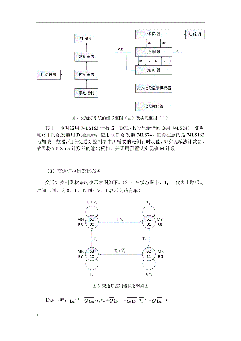 北京理工大学数字电路课程设计交通灯控制器预习报告幻灯片资料_第4页