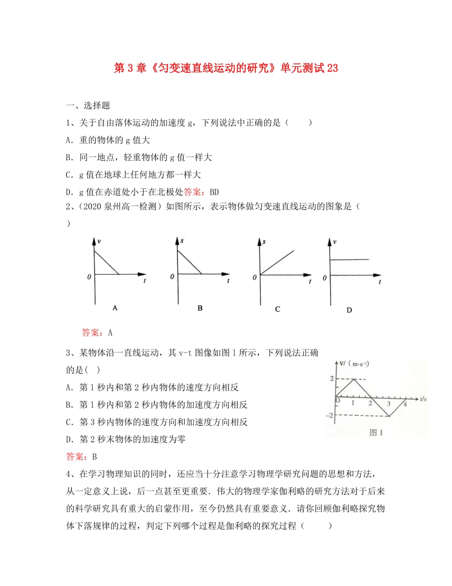 2020高中物理 第三章 匀变速直线运动的研究6 鲁科版必修1_第1页