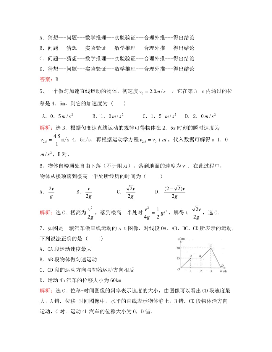 2020高中物理 第三章 匀变速直线运动的研究6 鲁科版必修1_第2页