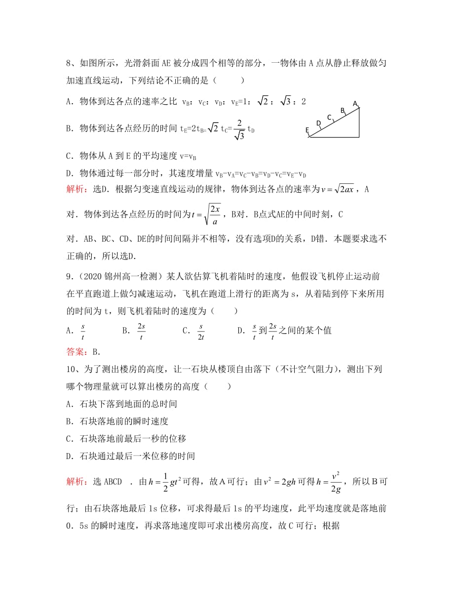 2020高中物理 第三章 匀变速直线运动的研究6 鲁科版必修1_第3页