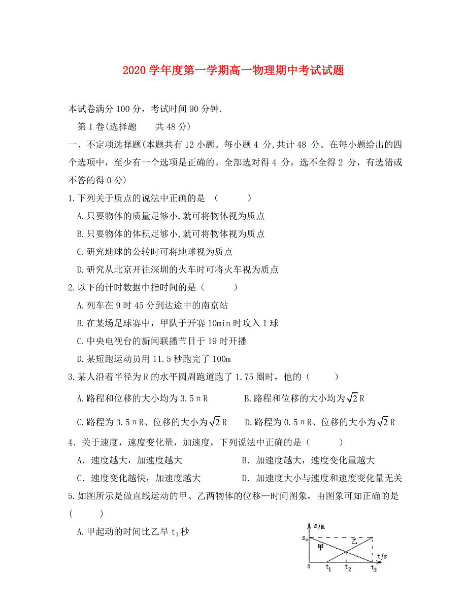 陕西省汉中市勉县2020学年高一物理上学期期中试题新人教版_第1页