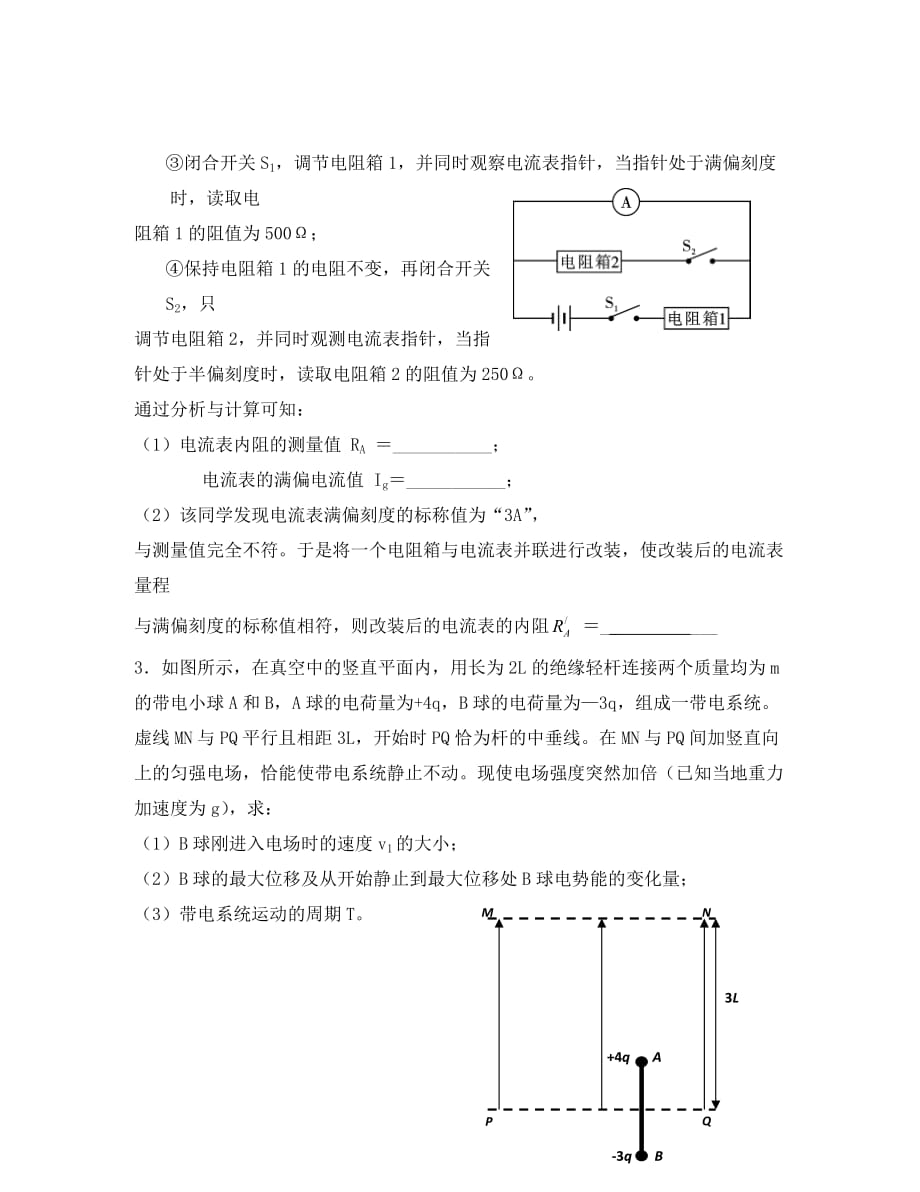 2020高三物理 高级实验计算试题每日一练（29）_第2页