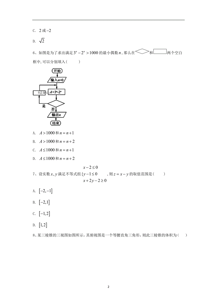 2019-2020届高考数学（文）倒计时模拟卷（二）（含答案）_第2页