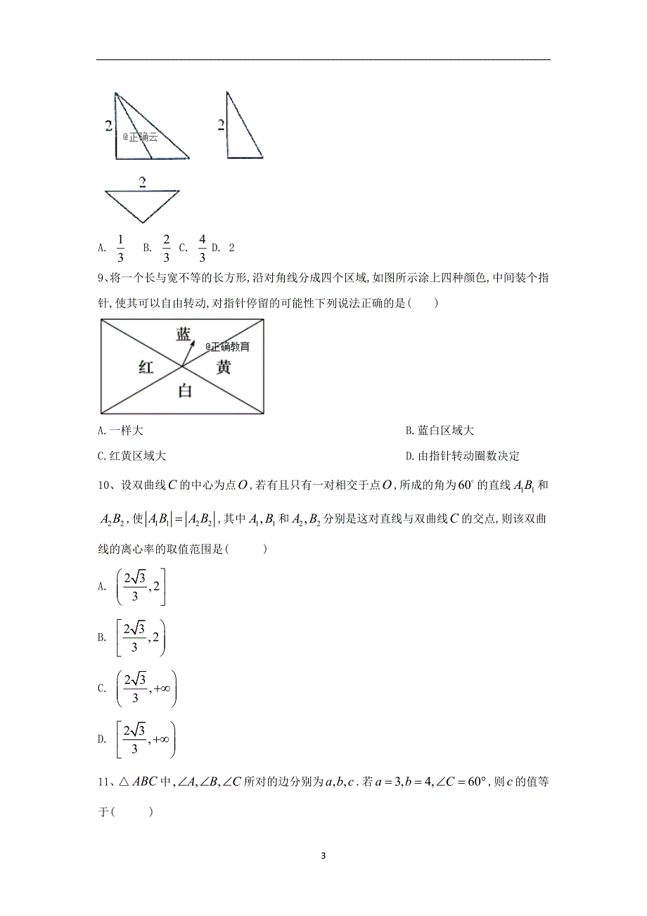 2019-2020届高考数学（文）倒计时模拟卷（二）（含答案）_第3页