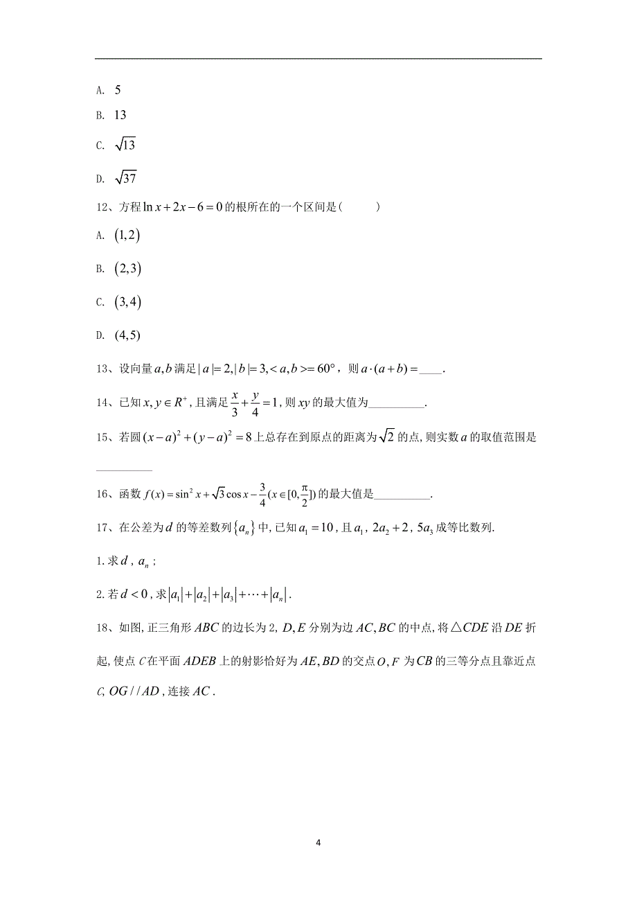 2019-2020届高考数学（文）倒计时模拟卷（二）（含答案）_第4页