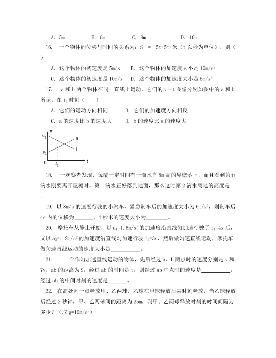 高中物理 直线运动的几个概念同步练习 人教版第一册_第4页