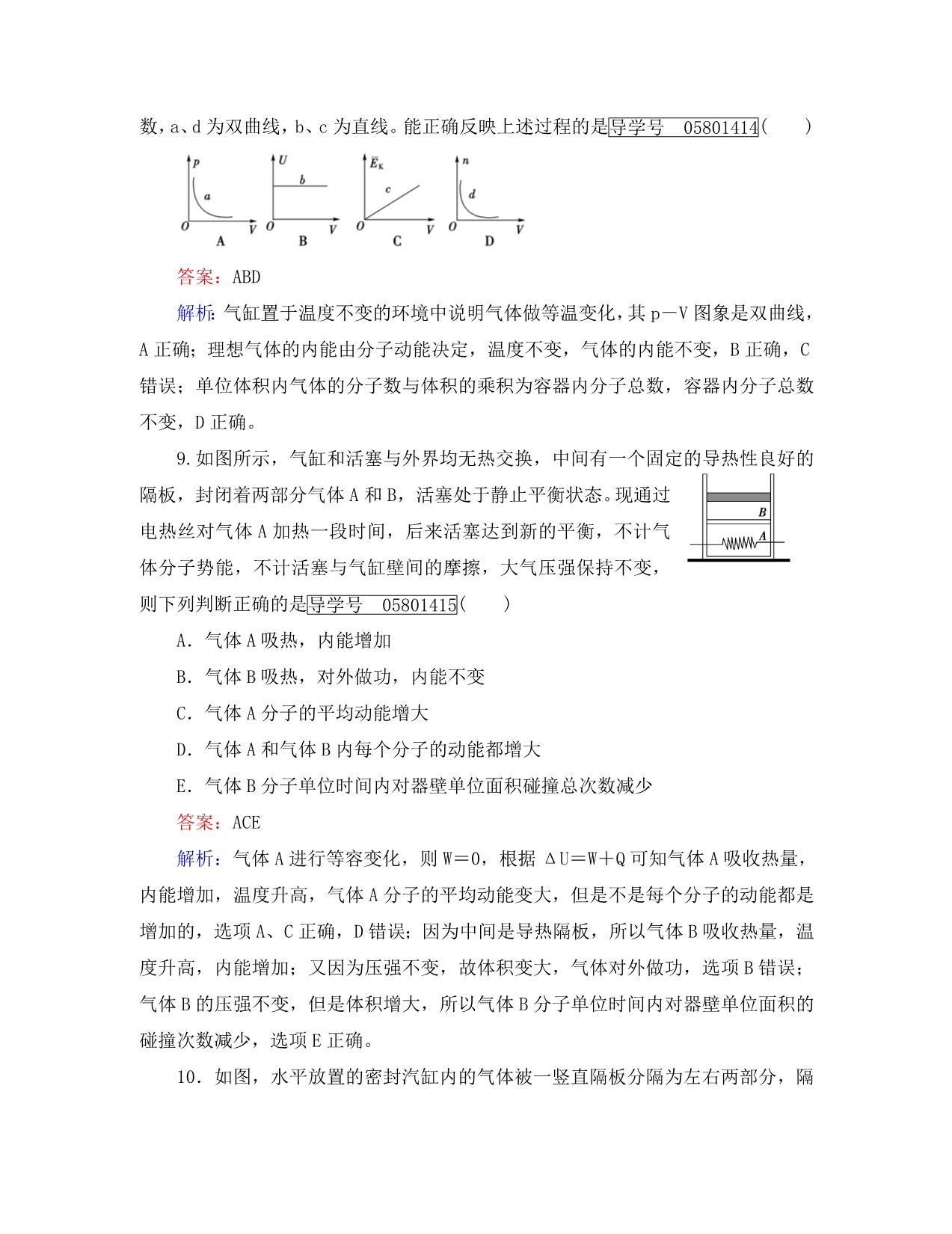 2020年高考物理一轮复习 第11章 热学综合测试题 新人教版_第5页