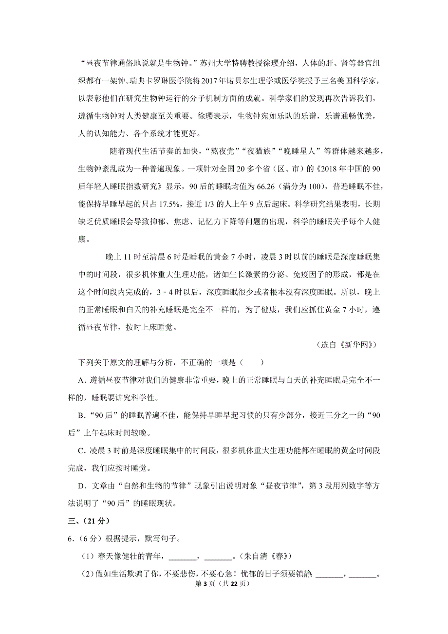 2018年四川省资阳市中考语文试卷（解析版）_第3页
