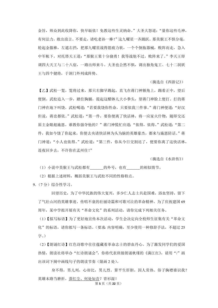 2018年四川省资阳市中考语文试卷（解析版）_第5页