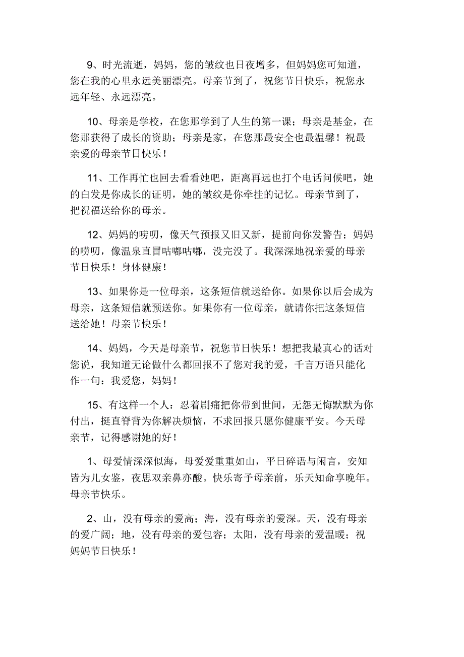 小学生母亲节贺卡祝福语大全.pdf_第2页