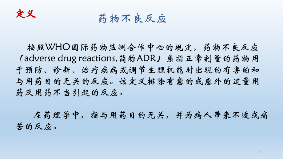 输液反应与药物不良反应的处理PPT幻灯片.ppt_第4页