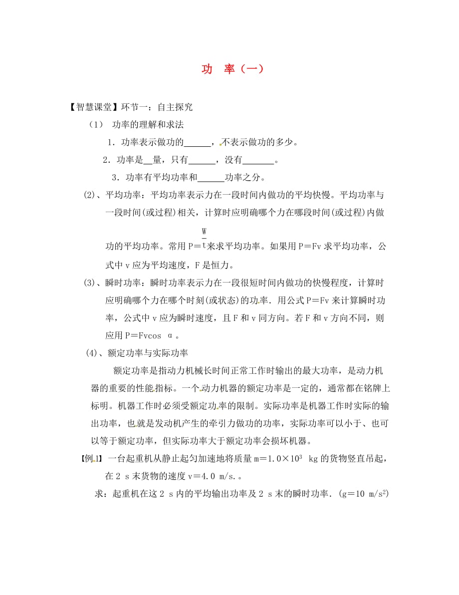 陕西省西安市第七十中学高中物理 7.3 功 率学案1（无答案）新人教版必修2（通用）_第1页