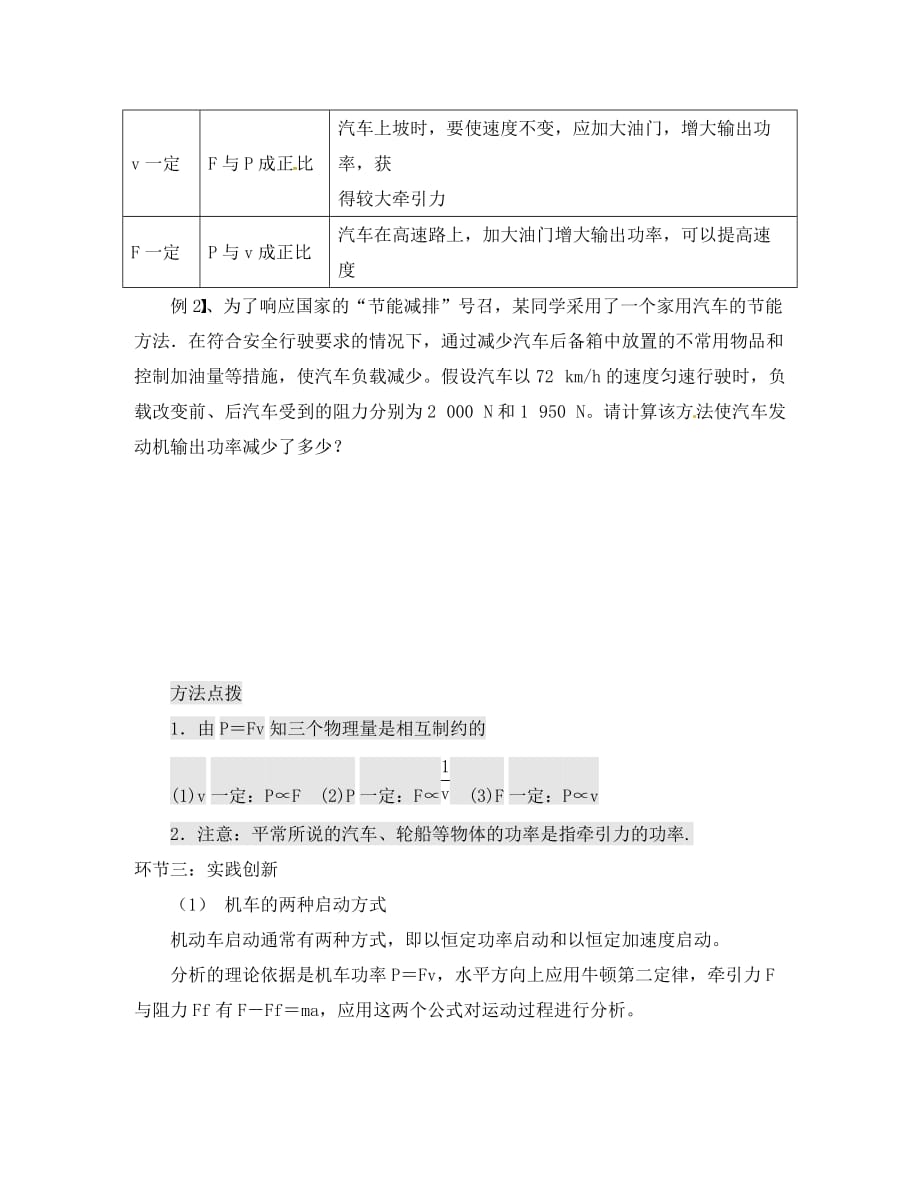 陕西省西安市第七十中学高中物理 7.3 功 率学案1（无答案）新人教版必修2（通用）_第3页