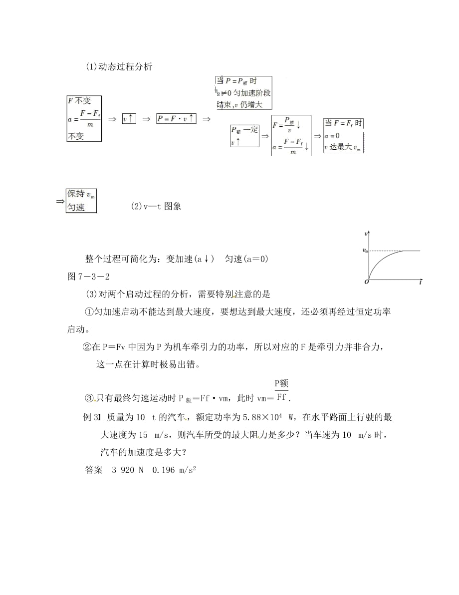 陕西省西安市第七十中学高中物理 7.3 功 率学案1（无答案）新人教版必修2（通用）_第4页