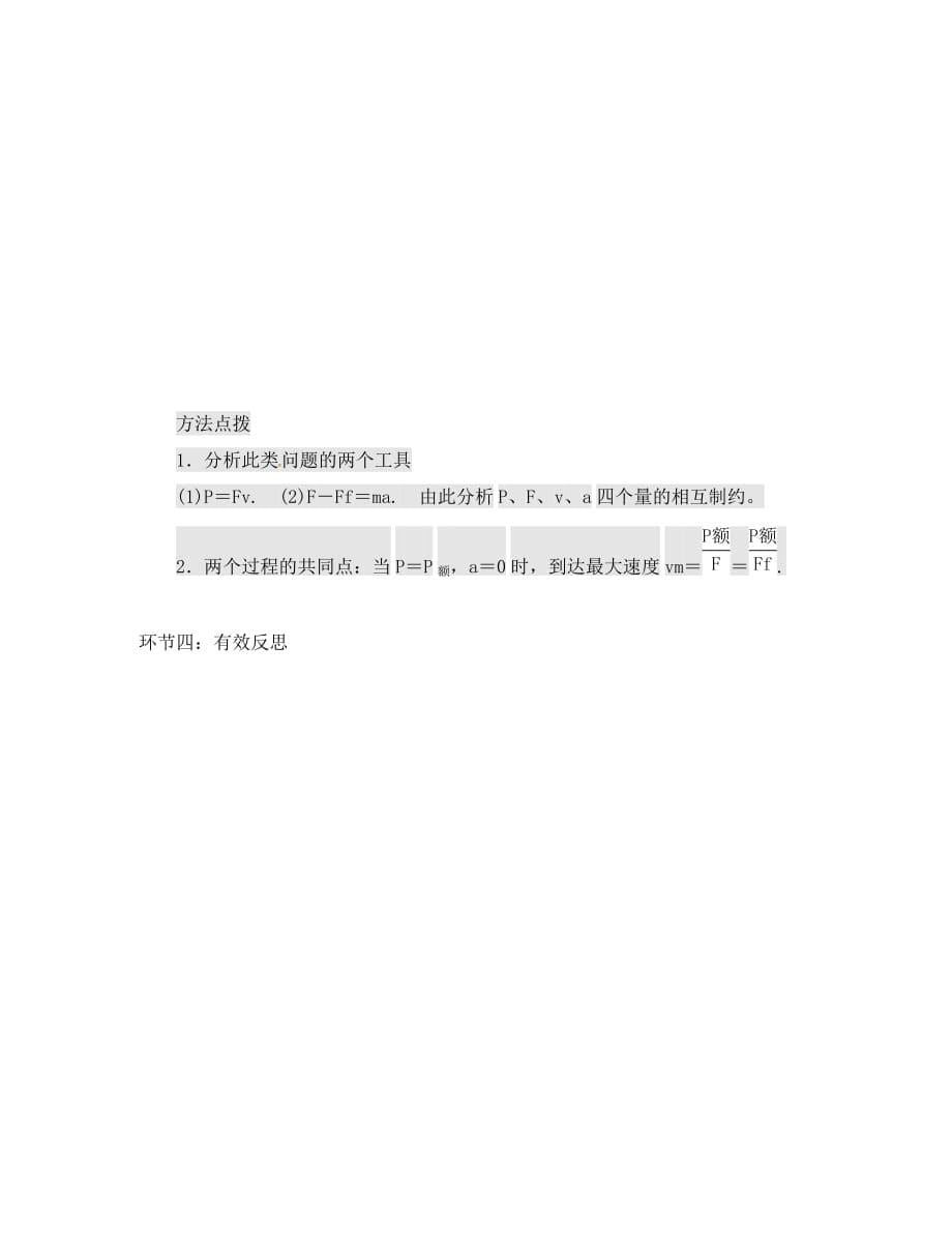 陕西省西安市第七十中学高中物理 7.3 功 率学案1（无答案）新人教版必修2（通用）_第5页