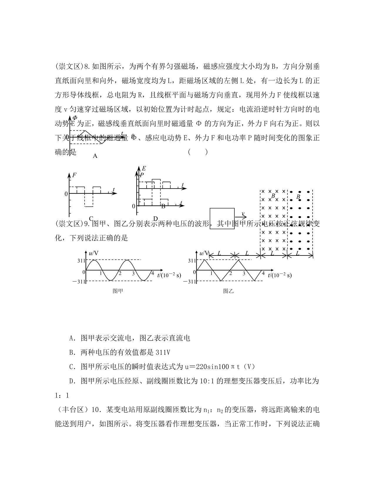 2020高考物理二轮复习 交变电流和电磁感应专题训练_第4页