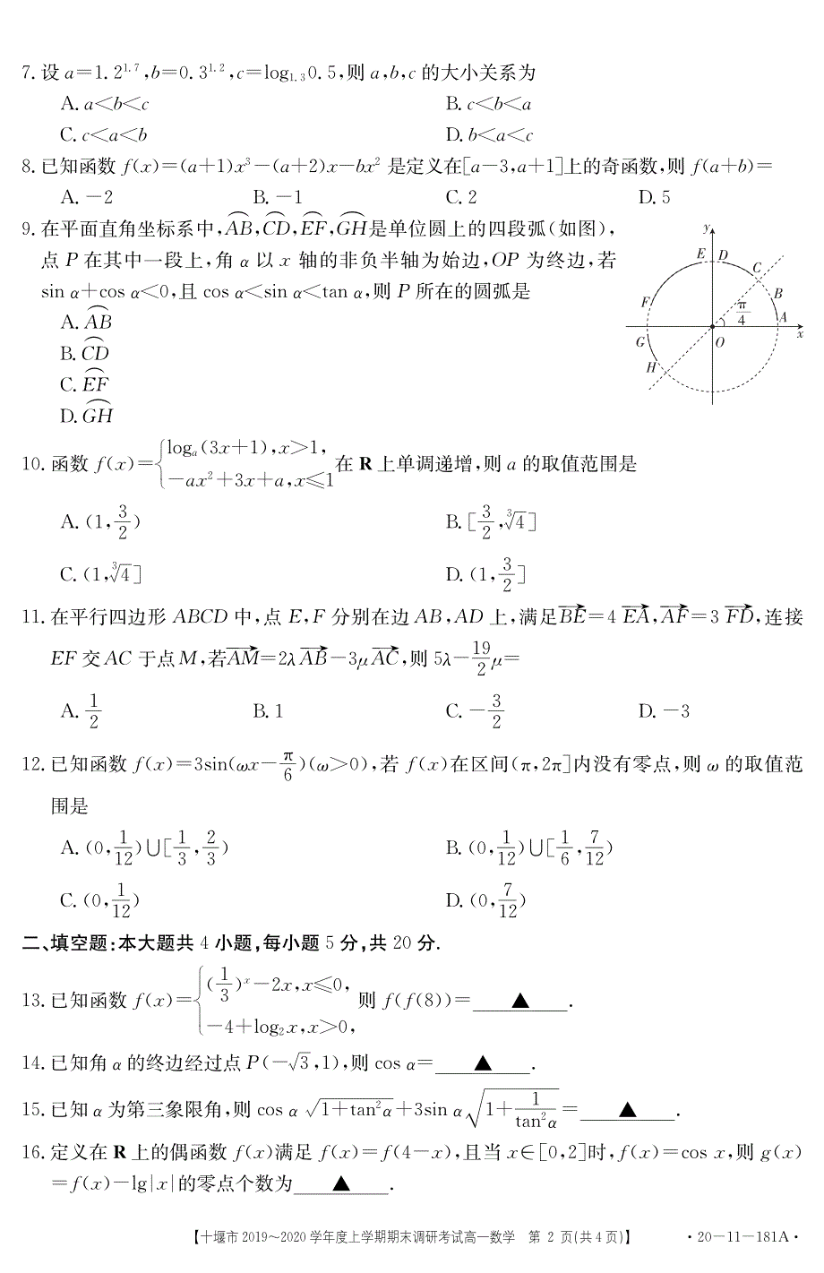 湖北十堰高一数学上学期期末调研考试.pdf_第2页