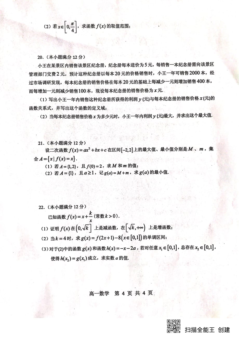 广东广州荔湾区高一数学上学期期末教学质量监测PDF无答案 .pdf_第4页