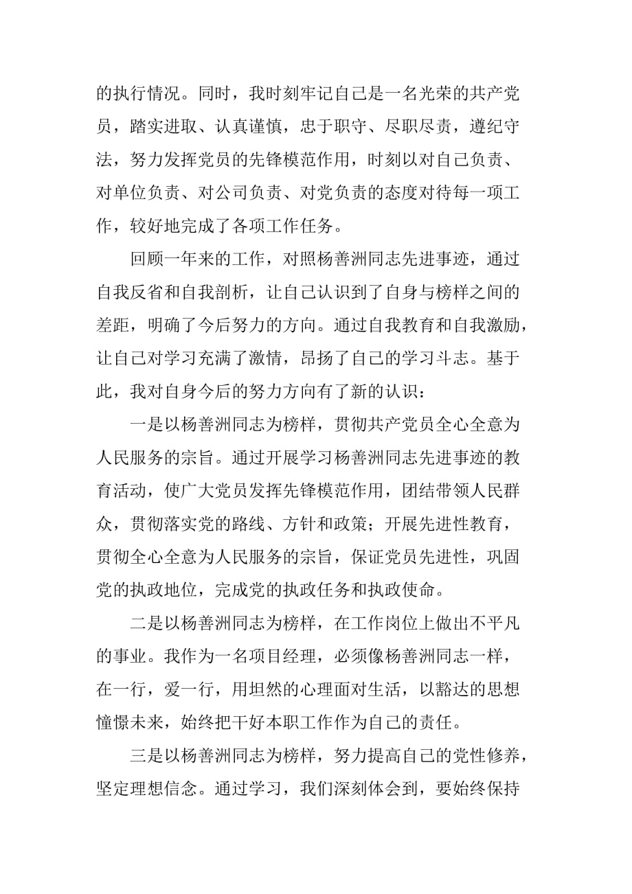 学习先进事迹个人思想汇报[范本]_第2页