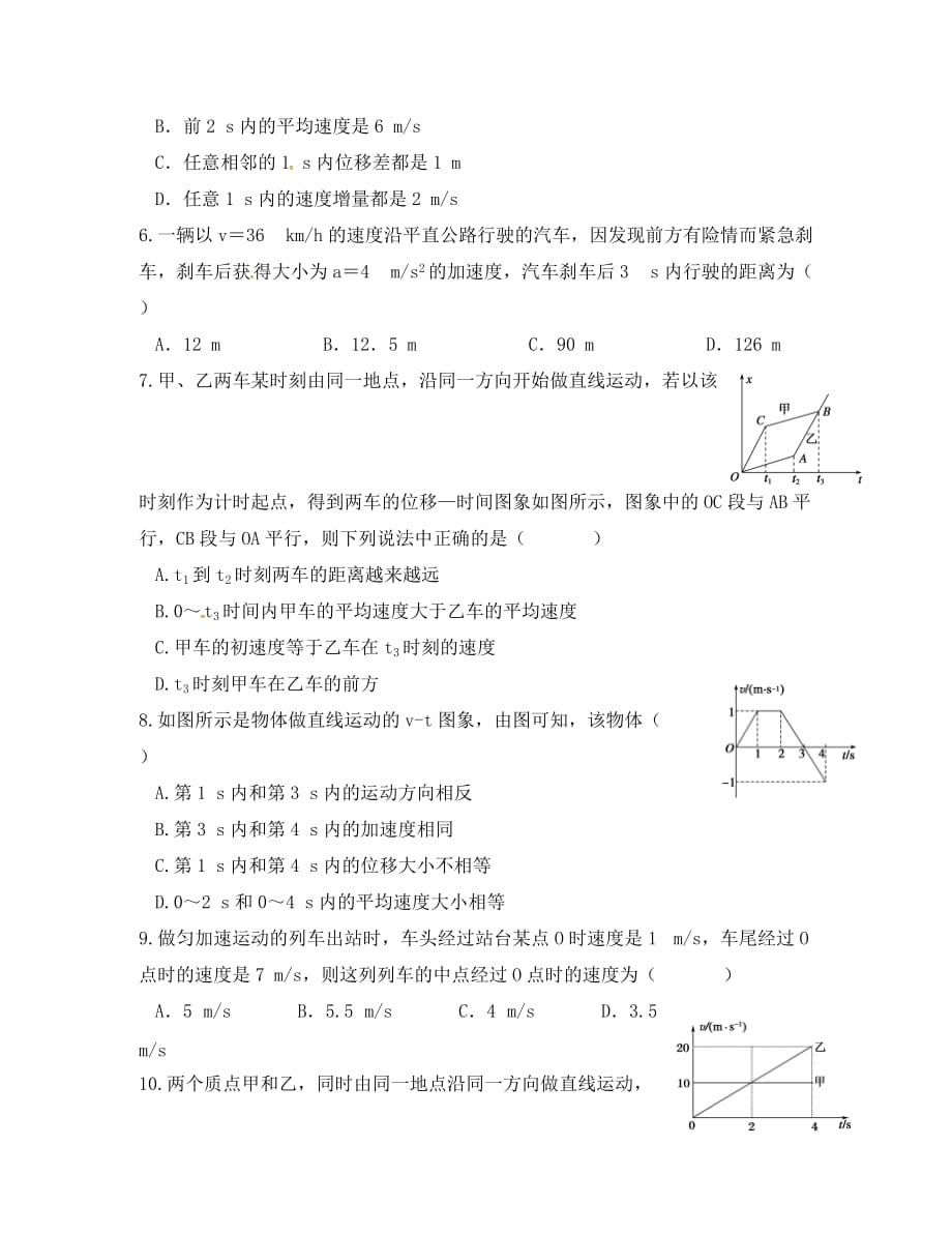 黑龙江省2020学年高一物理10月月考试题_第2页