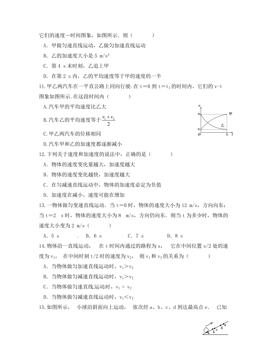 黑龙江省2020学年高一物理10月月考试题_第3页