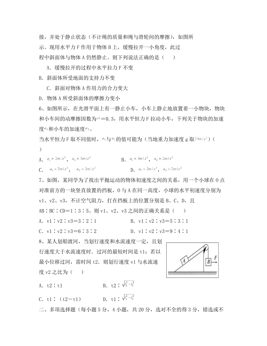 山西省孝义市第三中学2020届高三物理上学期第二次月考试题（无答案）_第2页