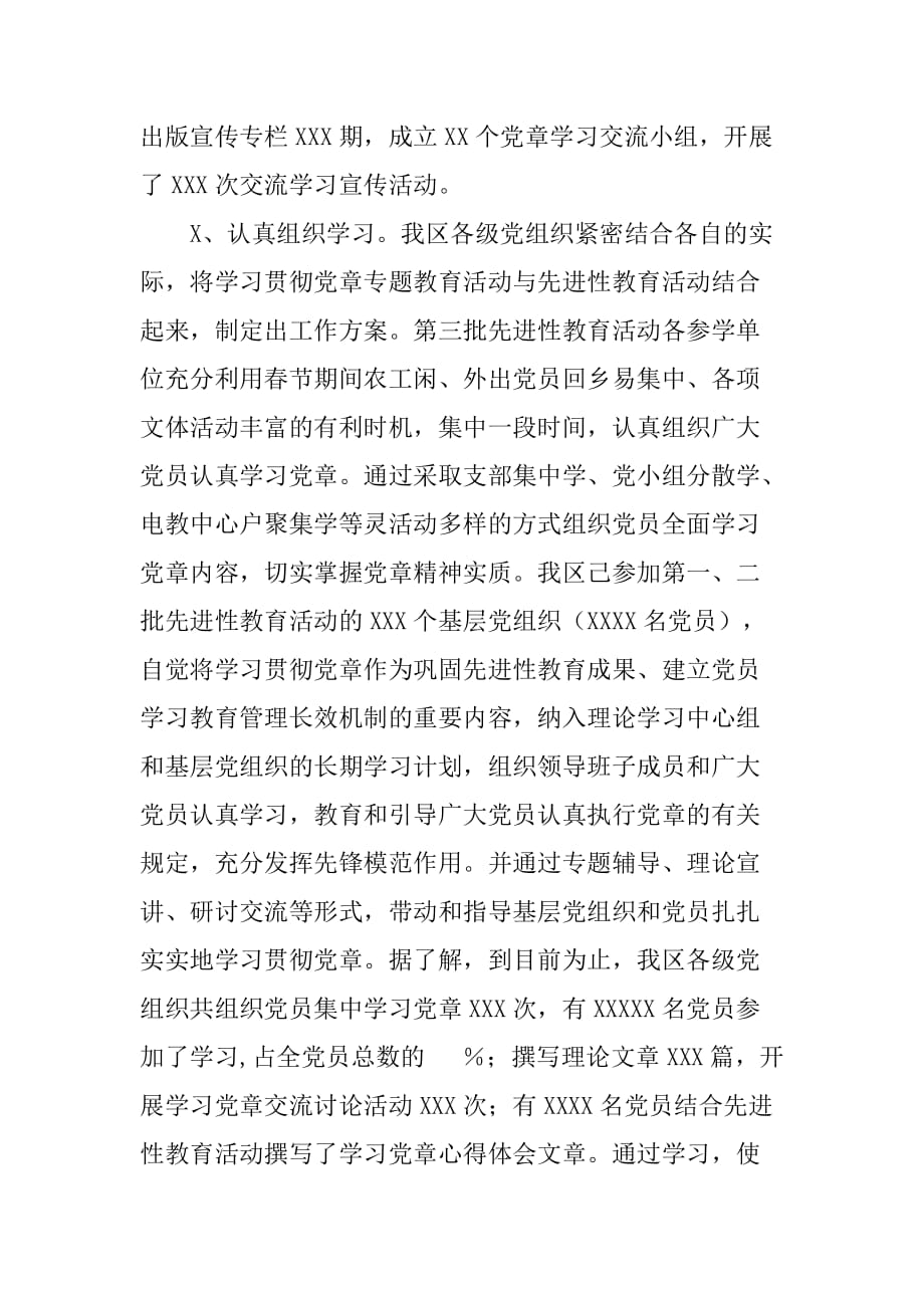 学习贯彻落实党章的情况汇报[范本]_第4页