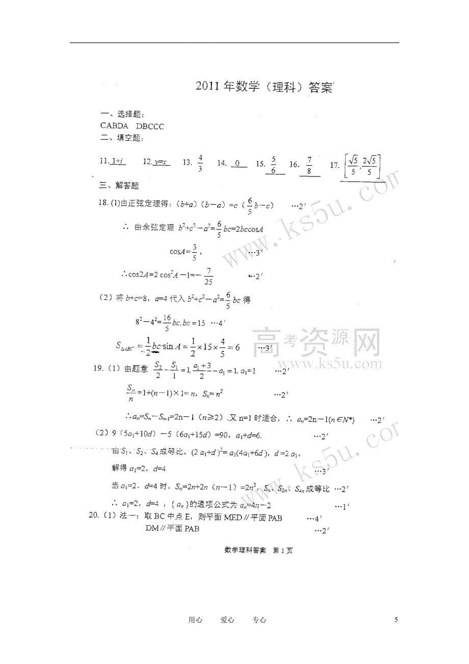 浙江诸暨高三数学高中毕业班教学质量检测 理新人教A.doc_第5页