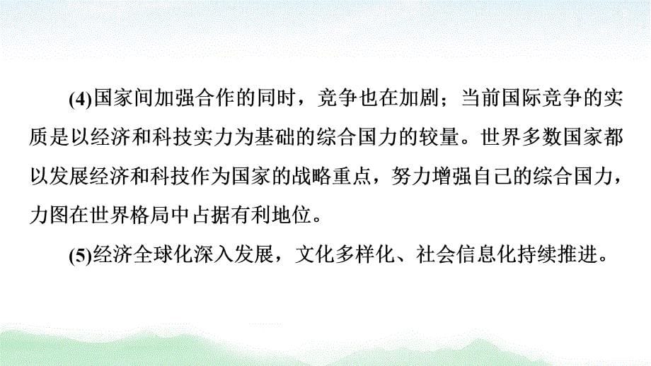 2021高三政治人教版一轮课件：必修2 第8单元 单元综合提升_第5页