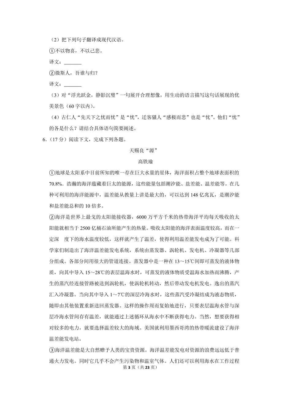 2010年江苏省淮安市中考语文试卷 (1)_第3页